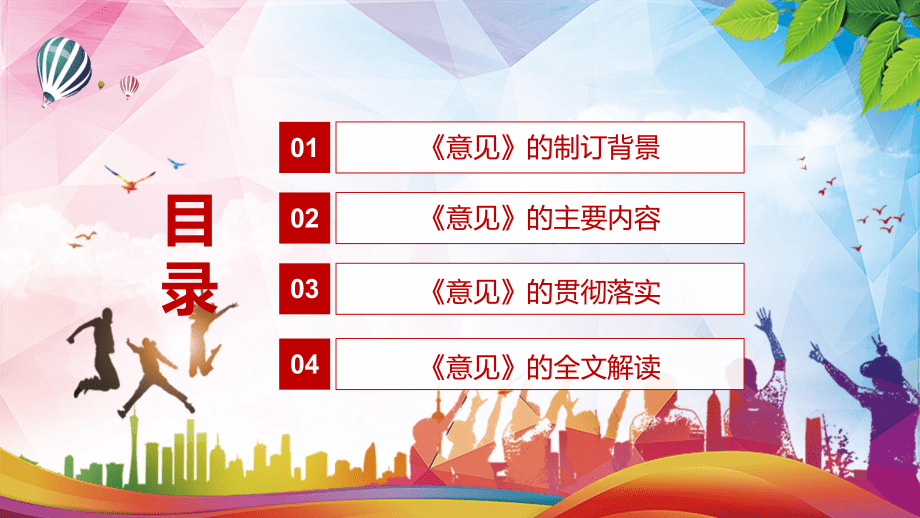 制度创新2022年《关于开展中小学幼儿园校(园)长任期结束综合督导评估工作的意见》实用图文PPT演示_第3页