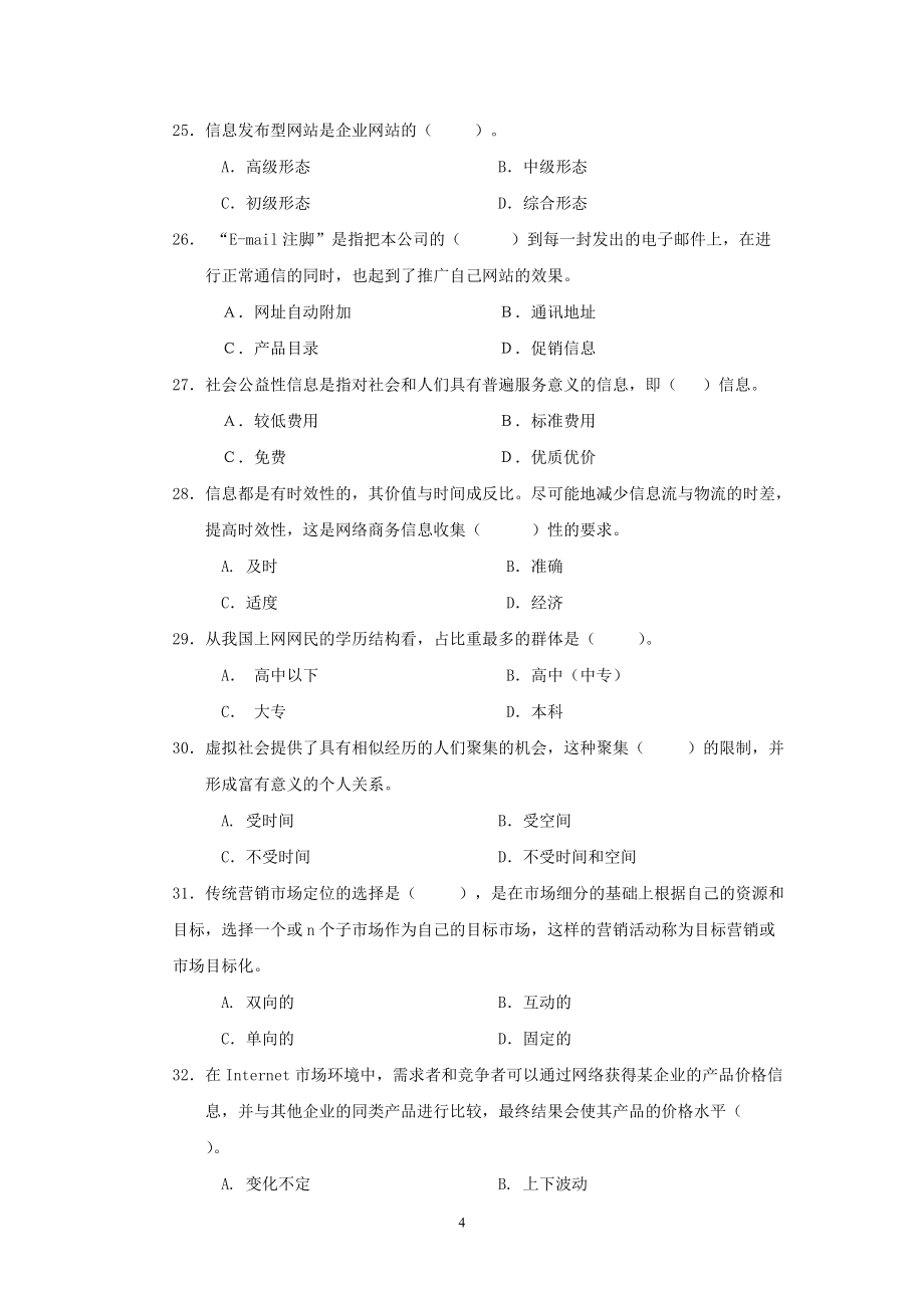 中等職業(yè)學校電子商務網(wǎng)絡營銷自測題及答案_第4頁