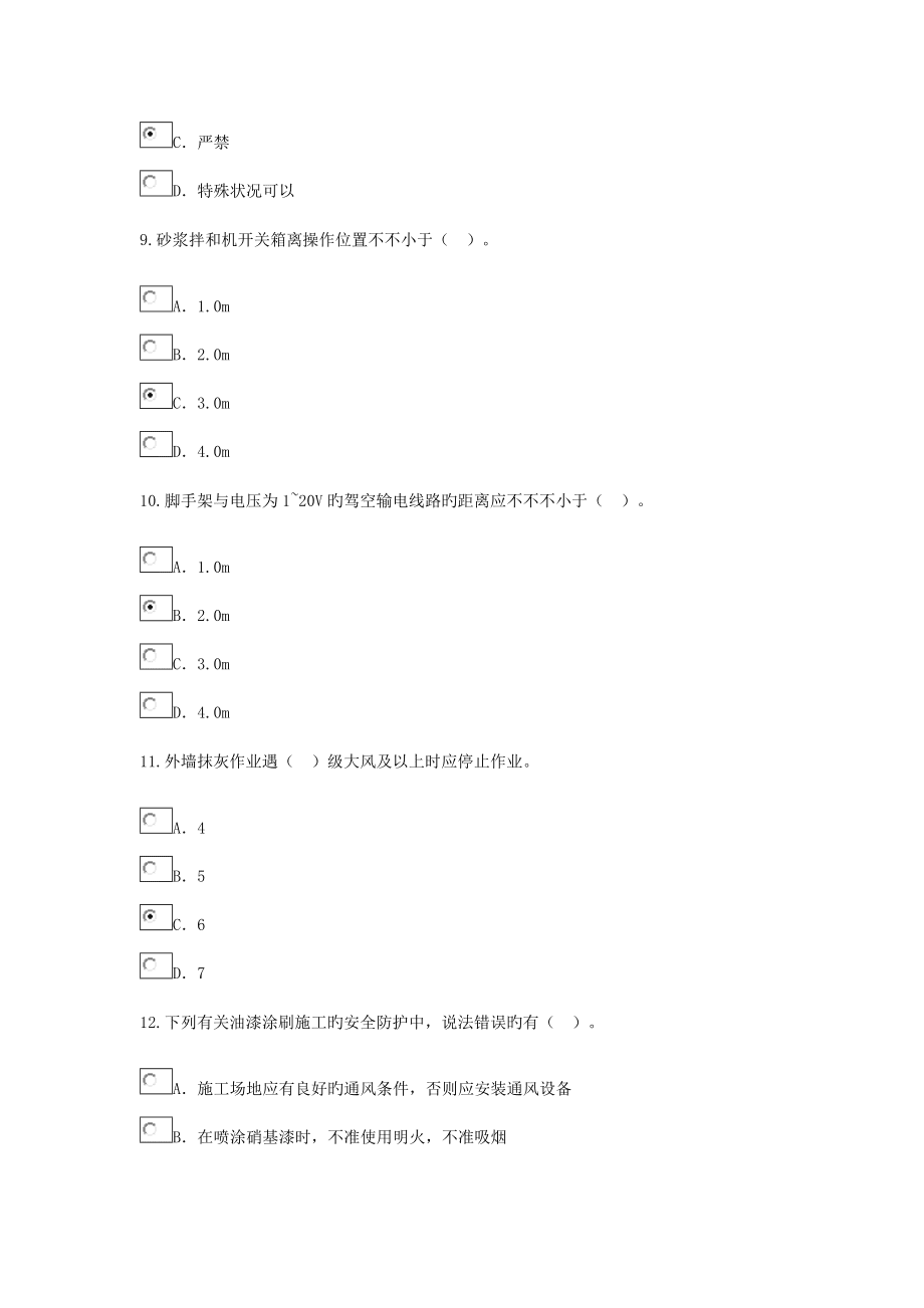 2022年材料員網絡培訓考試題目及答案_第3頁
