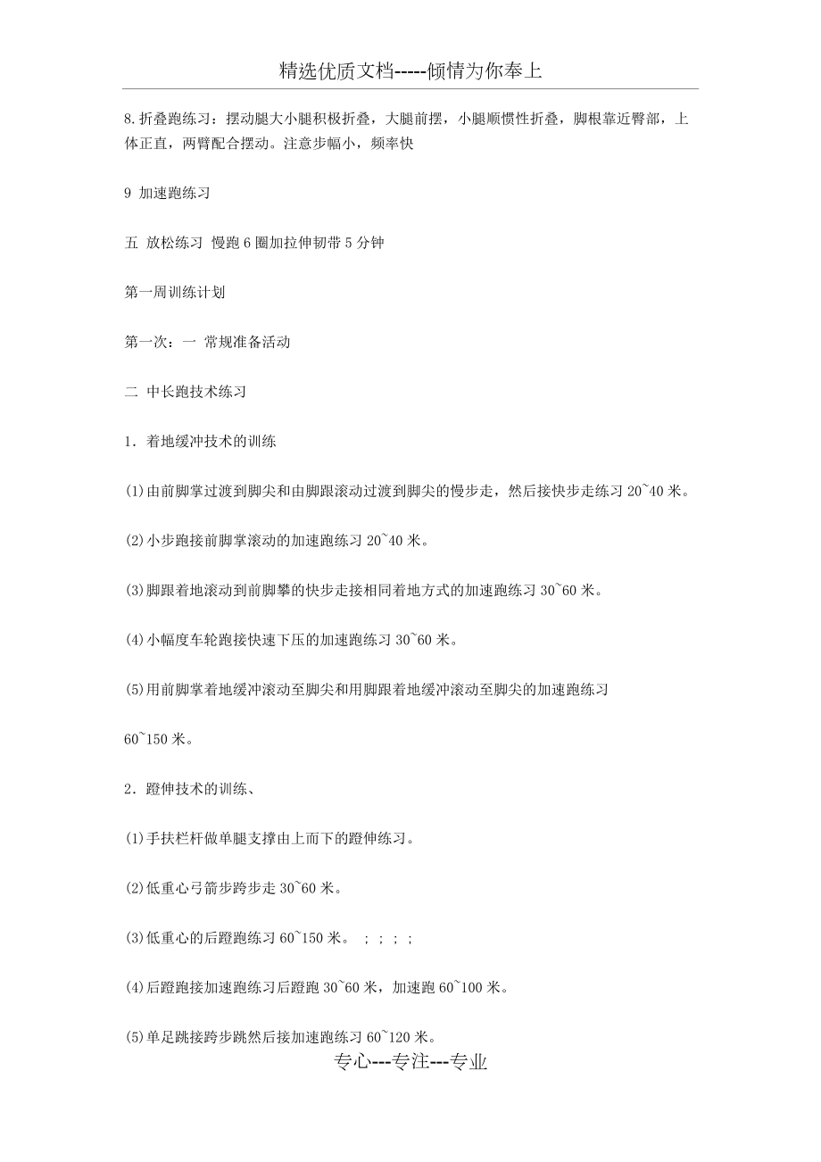 初中田径队训练计划_第3页
