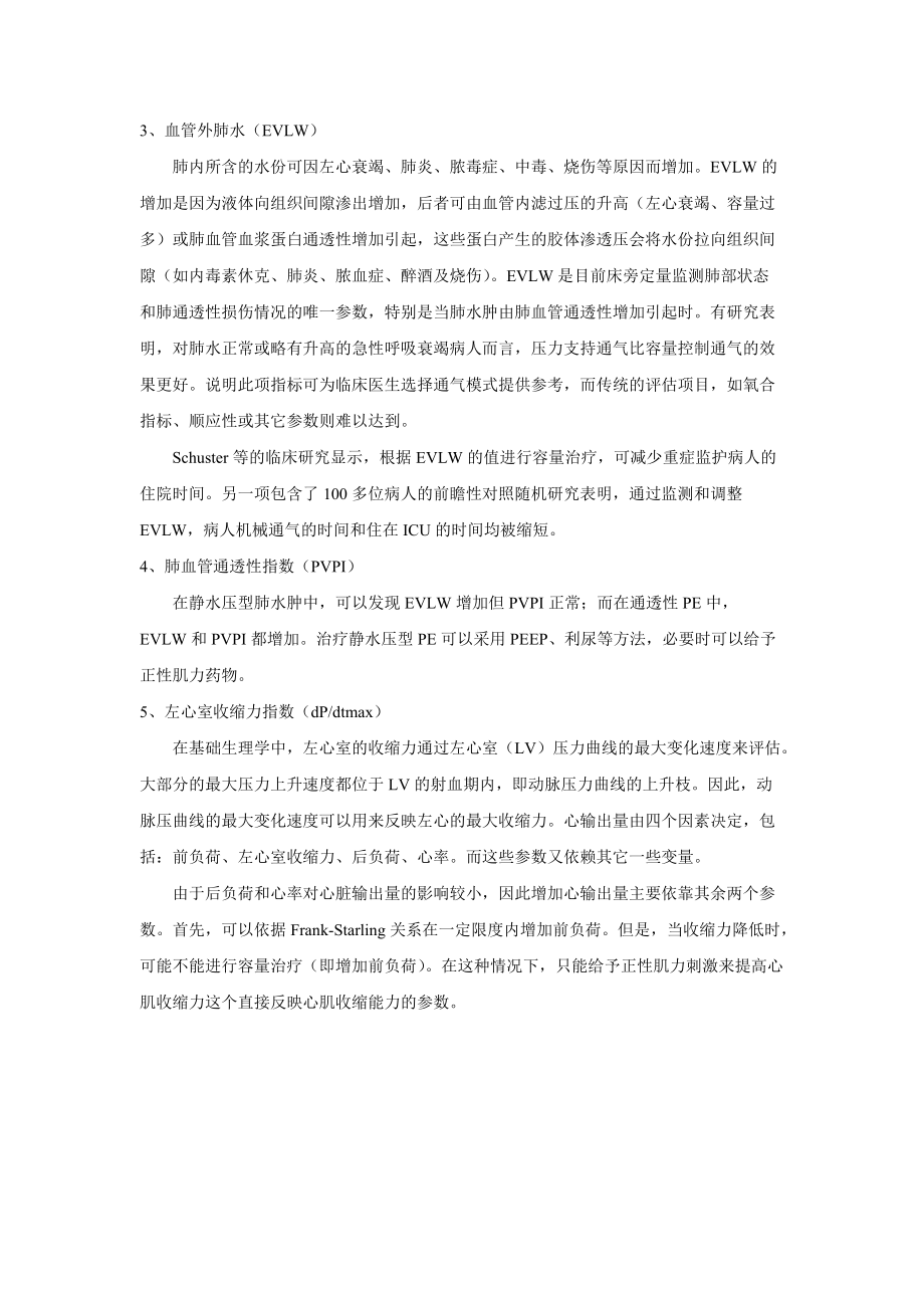 監測參數及其原理_第4頁
