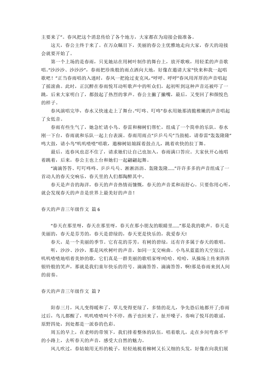 春天的声音三年级作文_第3页