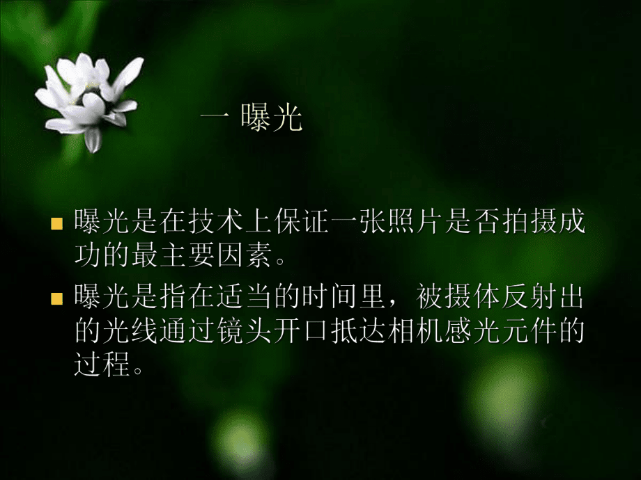 宣傳中心攝影培訓_第4頁
