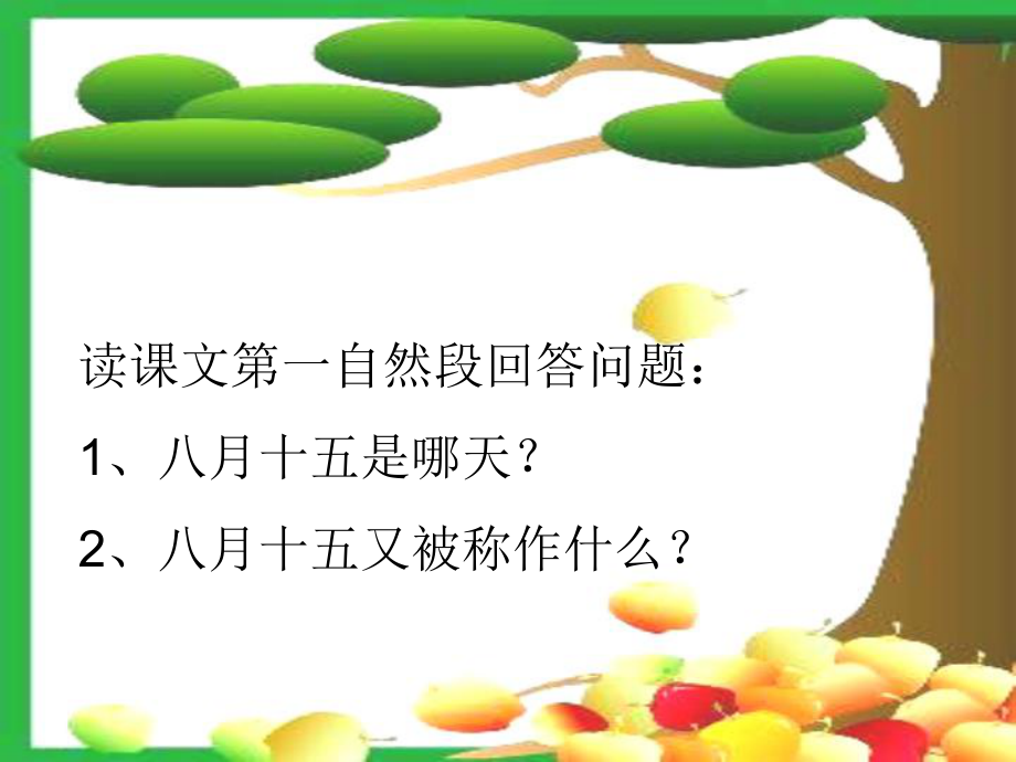 二年級傳統文化中秋節課件_第2頁