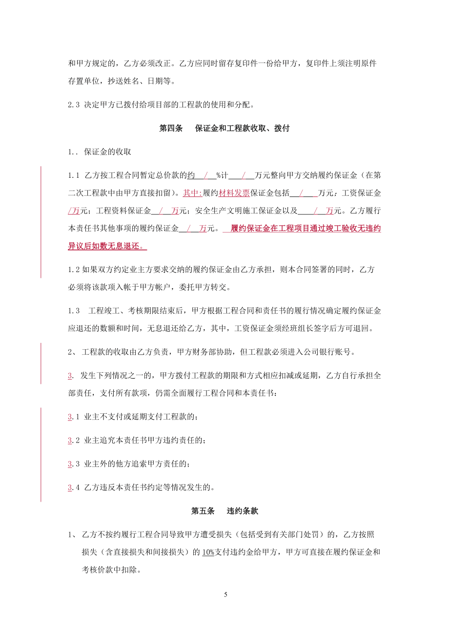 都市丽景涂料油漆工程内部考核责任书(双包)_第5页