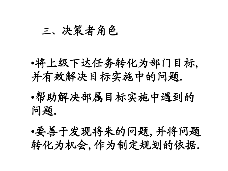 如何做一名出色酒店管理人員課件_第5頁(yè)
