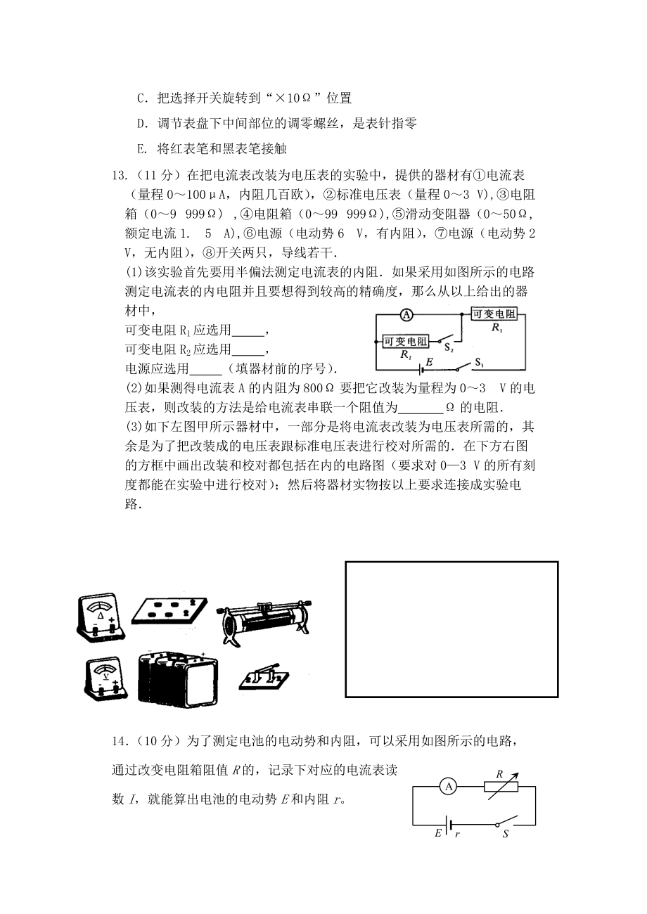 2008-2009学年苏北六县高二物理第一学期期中考试物理题(选修3-1)_第4页