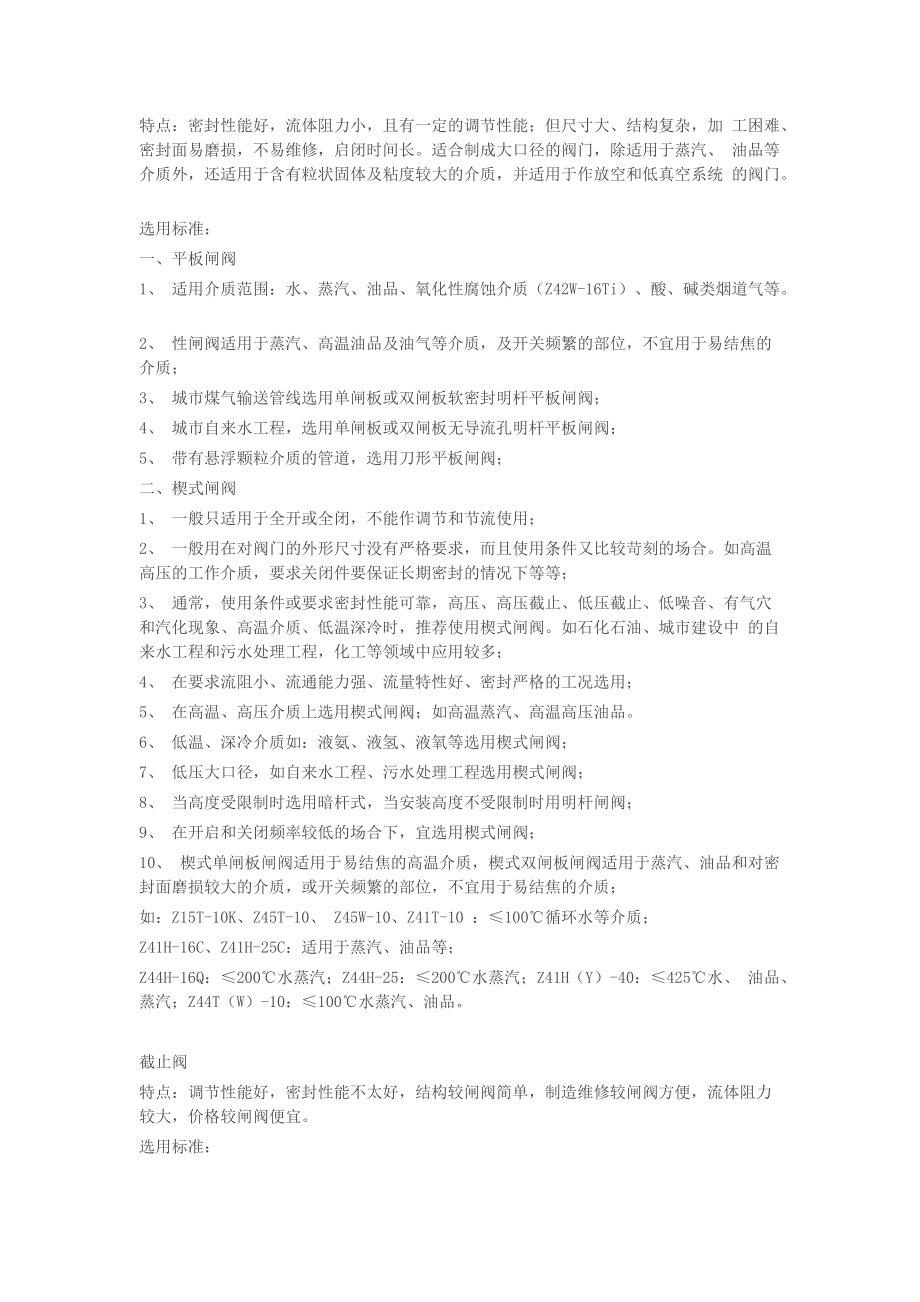 阀门选用的一般要求_第3页