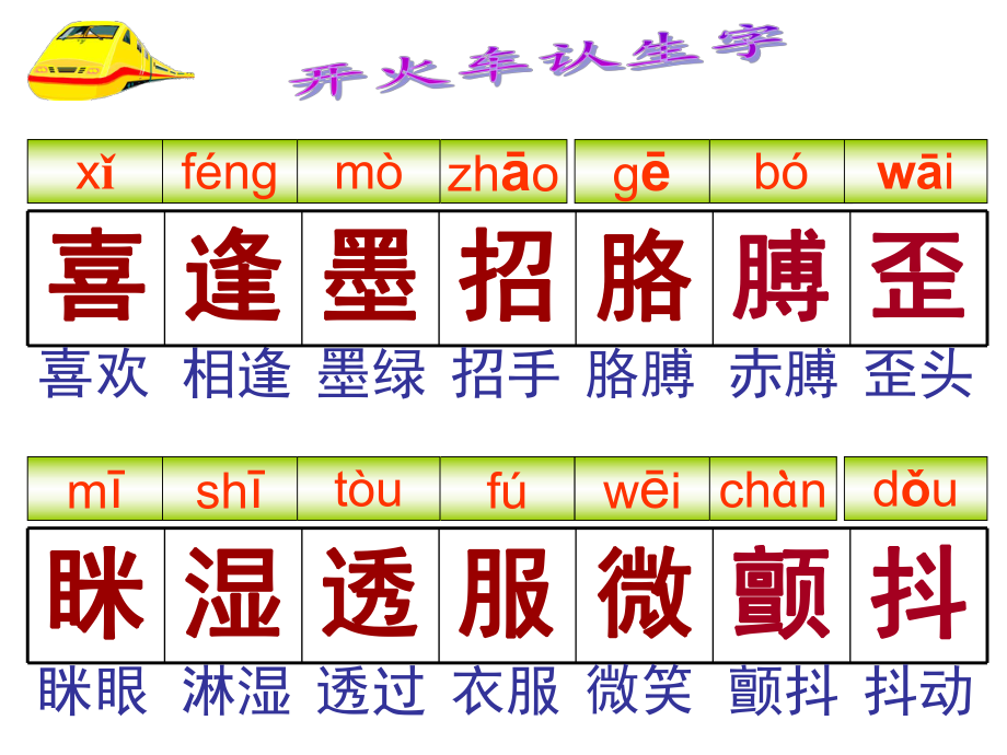 小學(xué)語(yǔ)文S版三年級(jí)上冊(cè)19《傾斜的傘》課件_第5頁(yè)