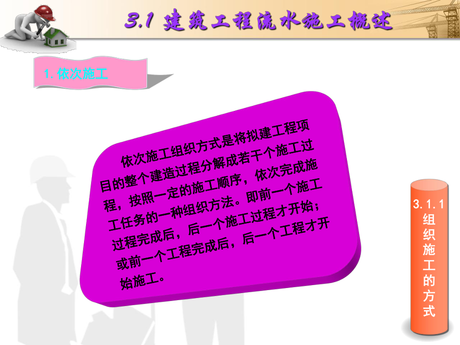 建筑工程流水施工_第5頁