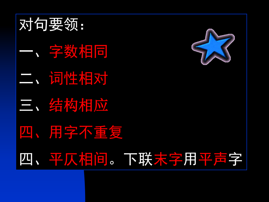 奇妙的對(duì)聯(lián)(當(dāng)今及高考)_第3頁(yè)
