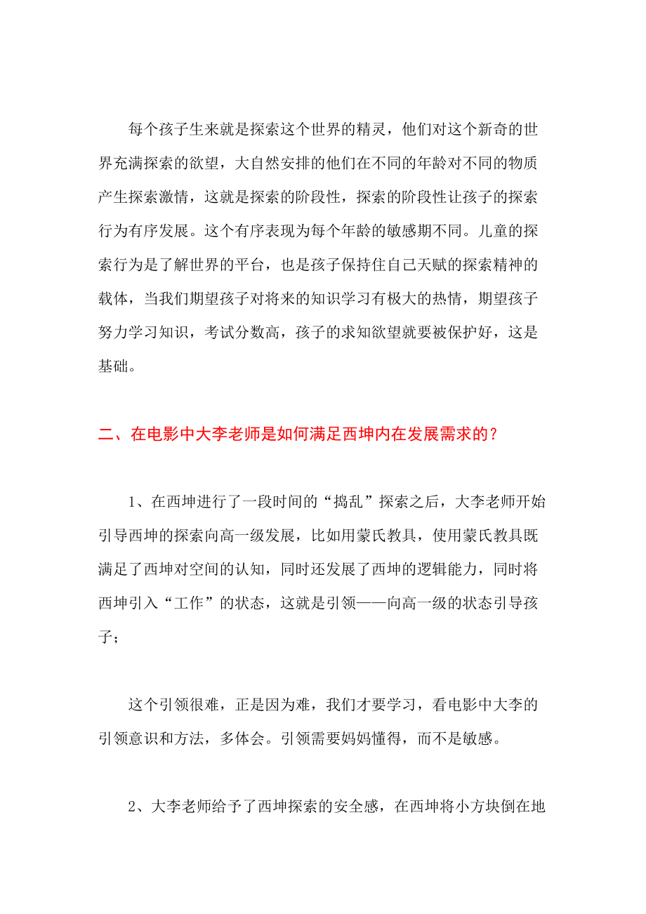 《成長的秘密》之《錫坤闖世界》賞析記錄_第4頁