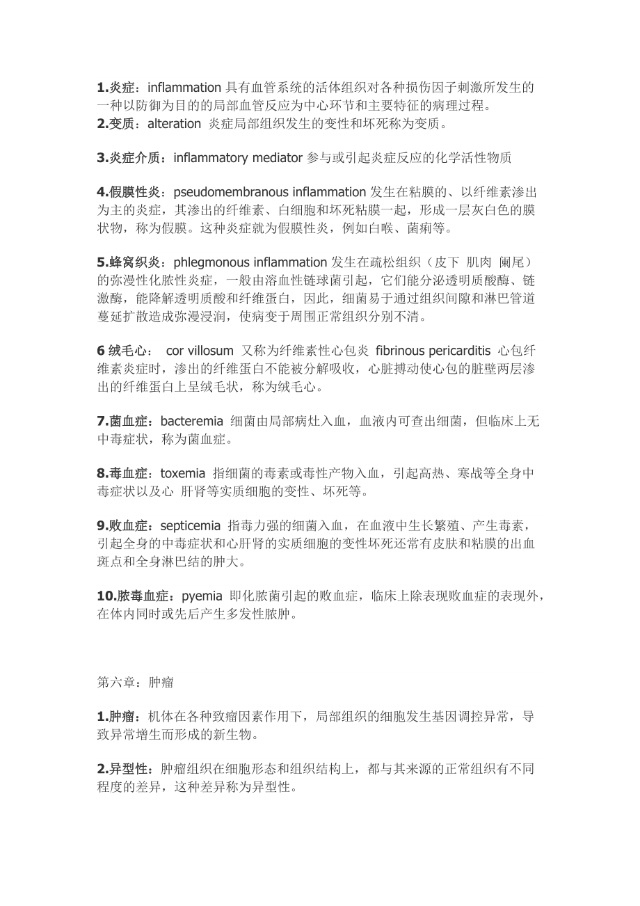病理学—名词解释_第4页