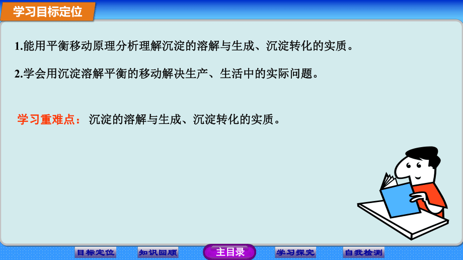 金屬腐蝕和防護 第2課時_第3頁