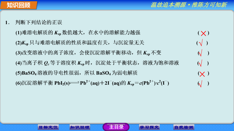 金屬腐蝕和防護 第2課時_第4頁