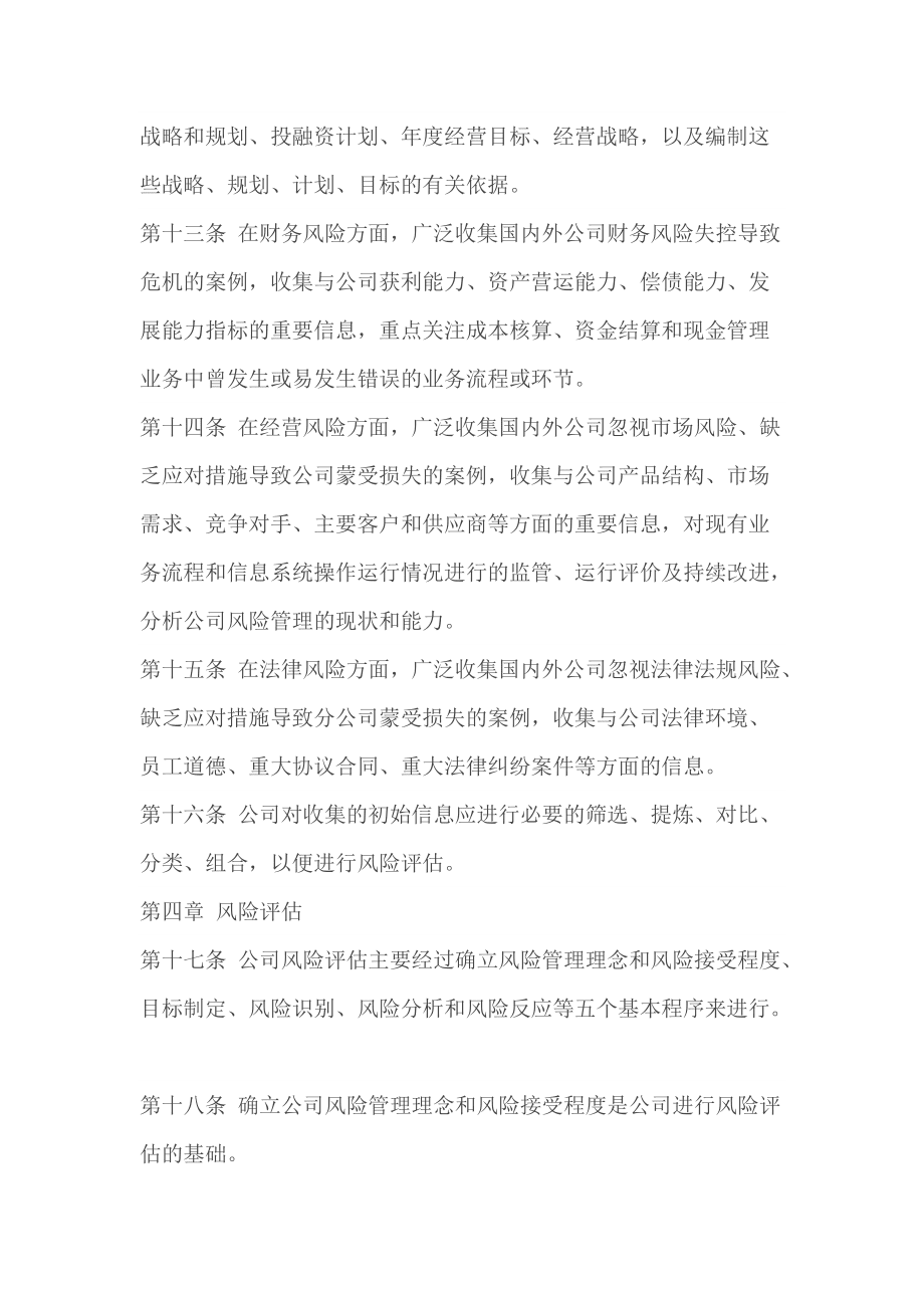 中国盛宝投资集团有限公司风险控制管理制度_第4页
