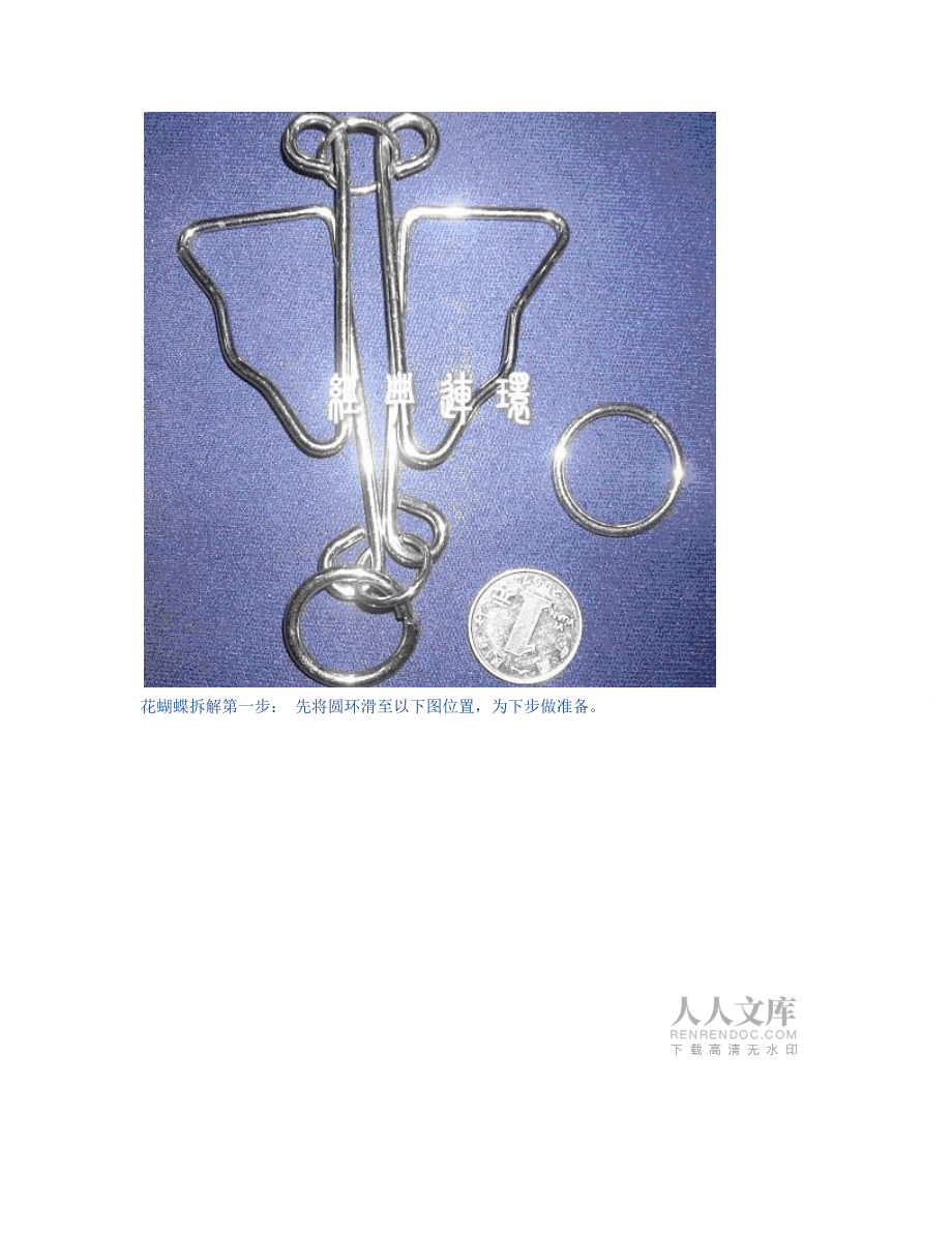 智力環(huán)系列益智玩具之蝴蝶環(huán)的解法圖解_第2頁