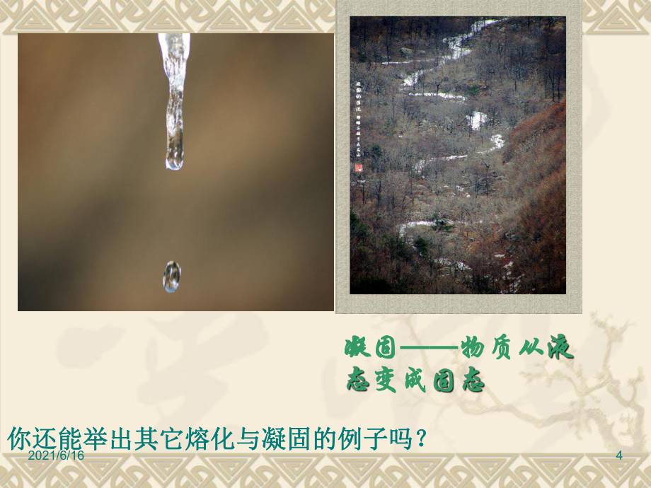 熔化和凝固PPT_第4頁