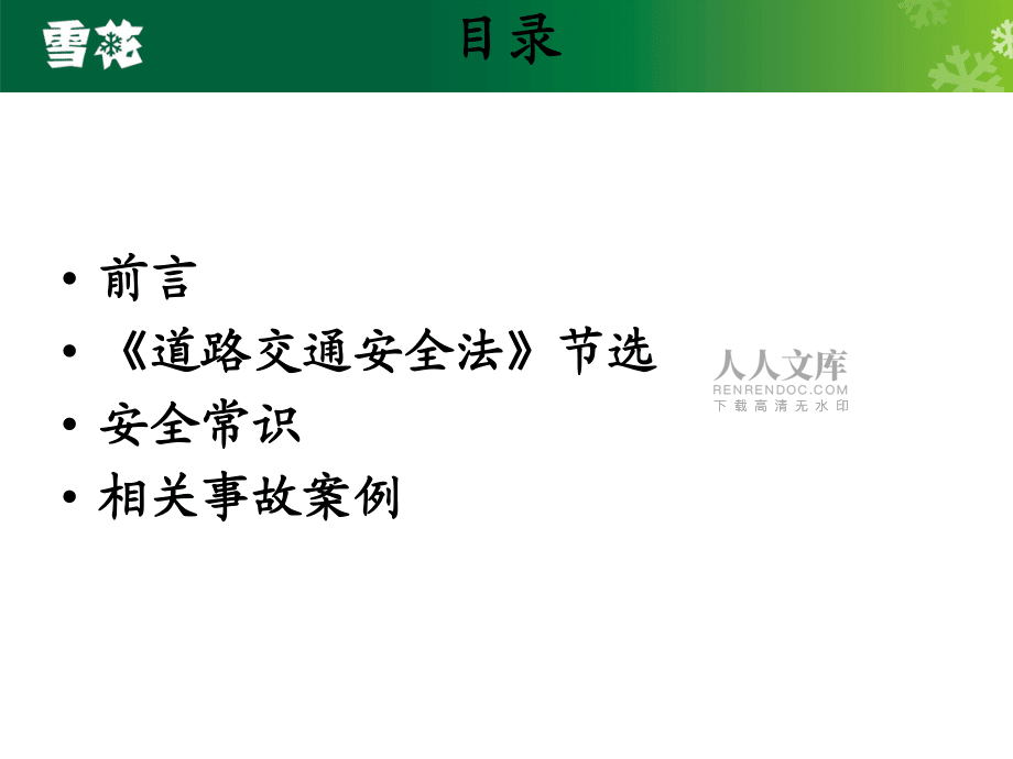 包裝車間道路交通安全培訓(xùn)_第2頁