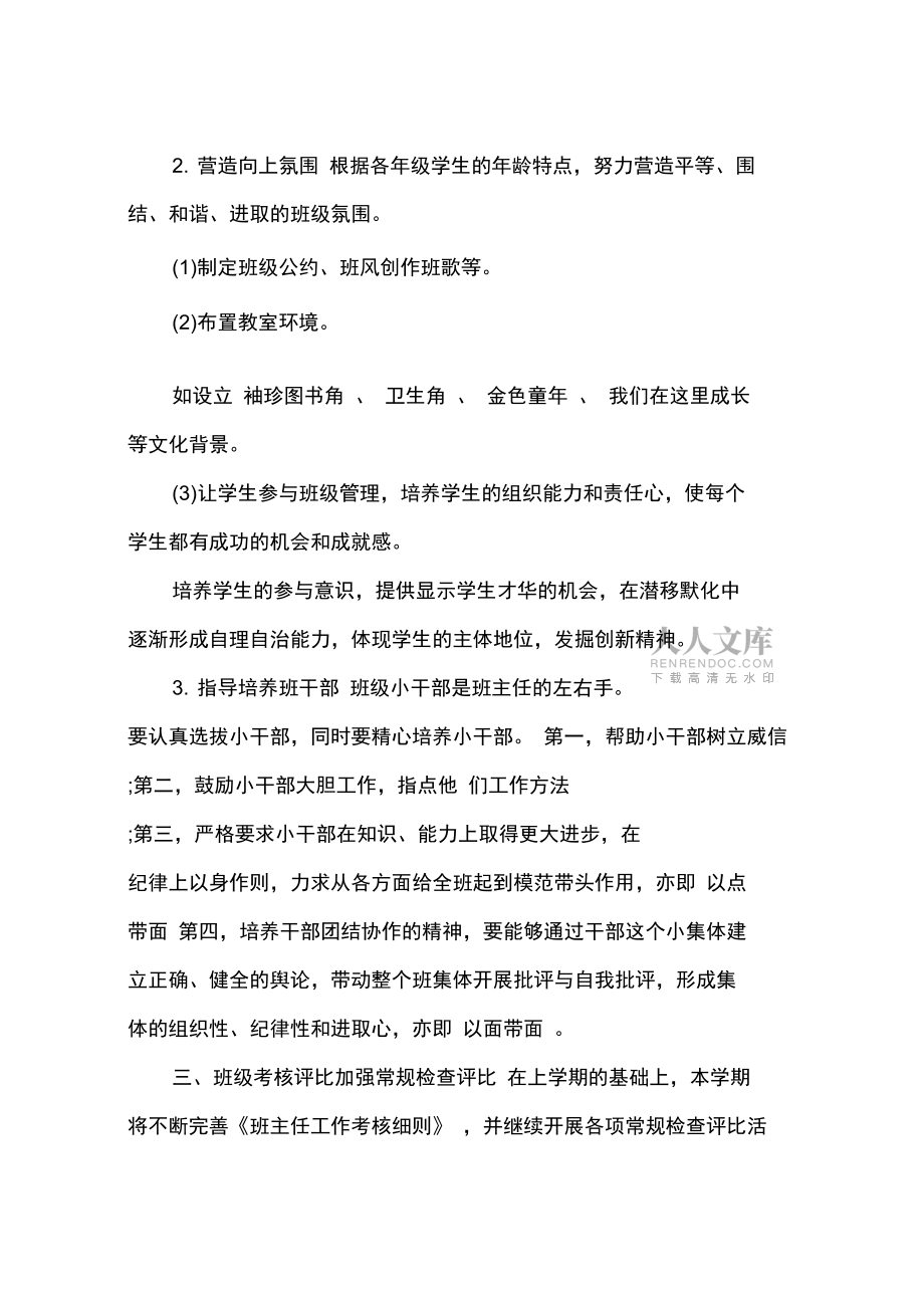 2016年上半年九年級(jí)班主任個(gè)人工作計(jì)劃范文_第2頁(yè)