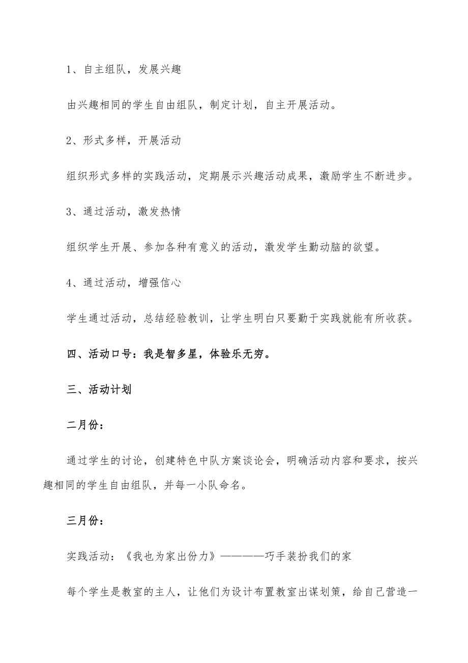 2022年特色班级活动方案_第5页