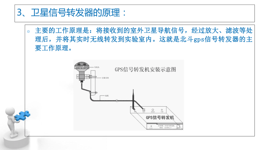 gps信號轉發器_第5頁