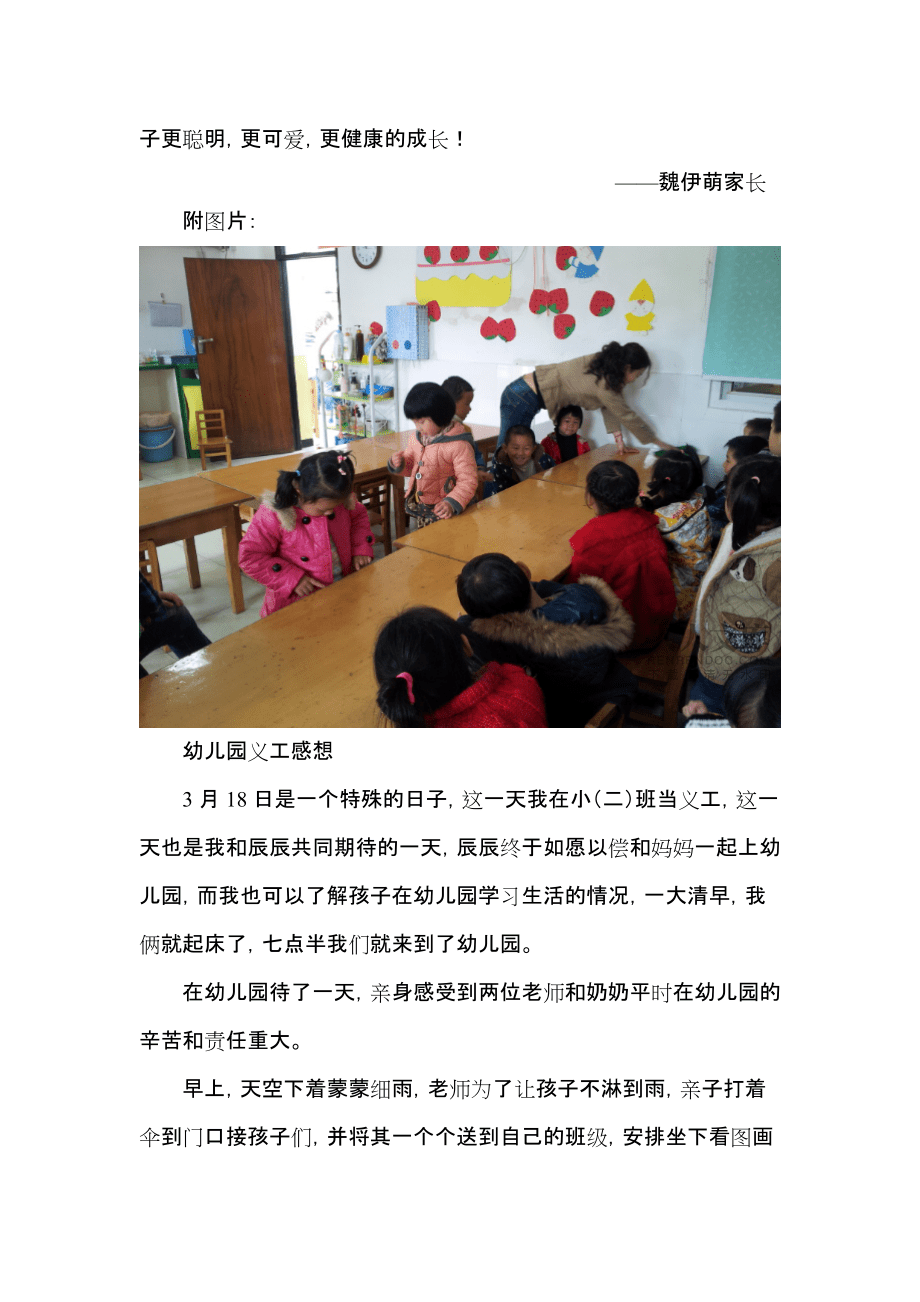 美好的童年從這里開始_第2頁