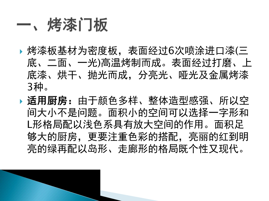 市場上四款熱門櫥柜門板解析._第2頁