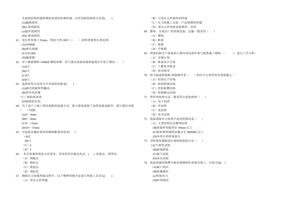 电焊工高级卷2_第5页