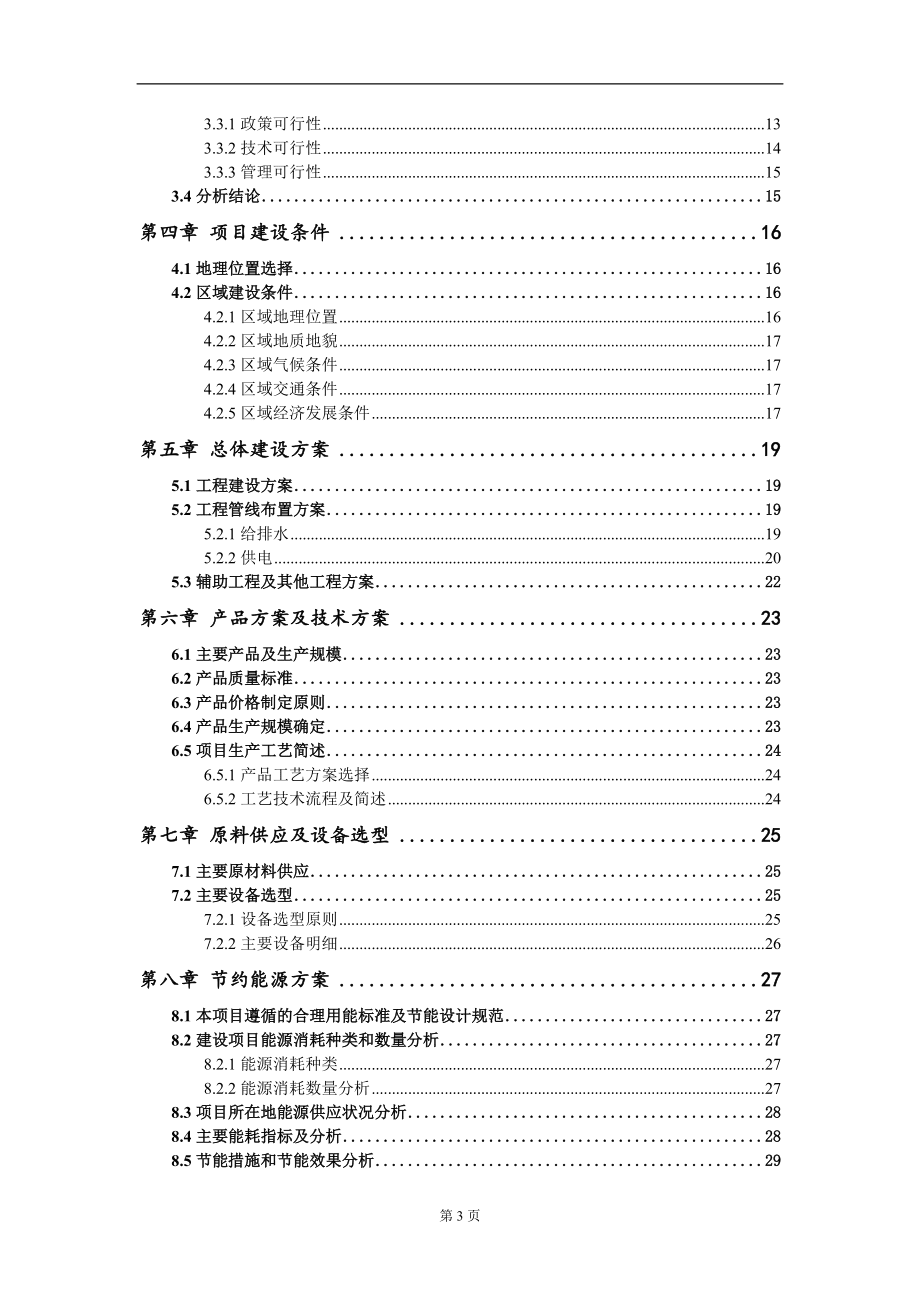 基于計(jì)算機(jī)視覺技術(shù)的智能制造裝備項(xiàng)目可行性研究報(bào)告-甲乙丙資信_(tái)第3頁(yè)