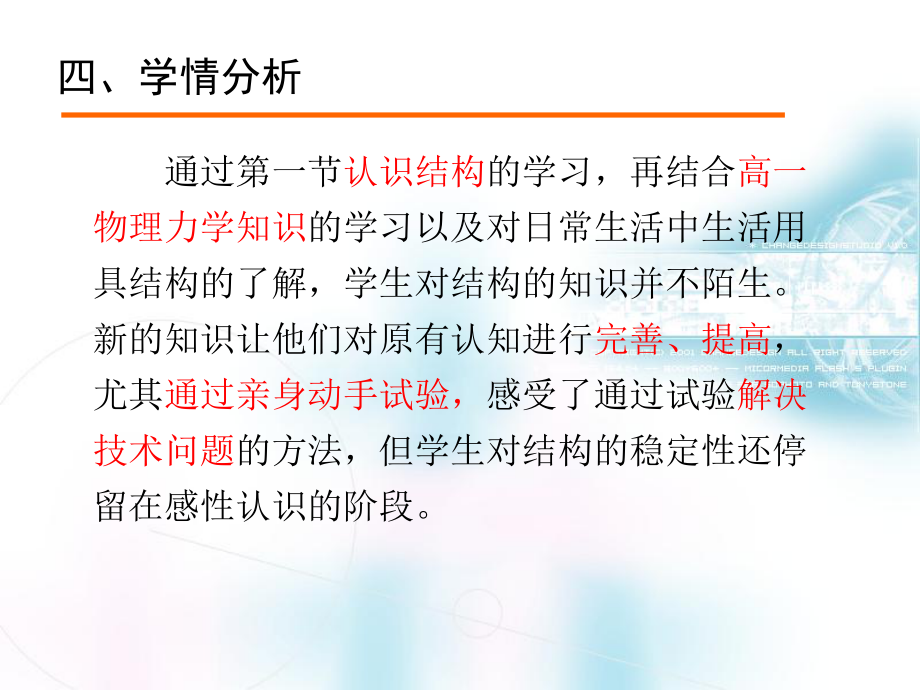 结构的强度与稳定性试验_第5页