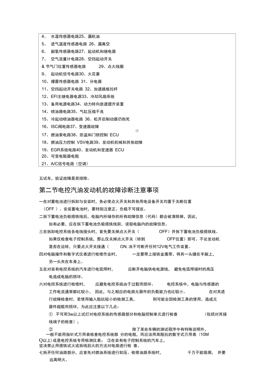 电控汽油发动机的故障诊断_第3页