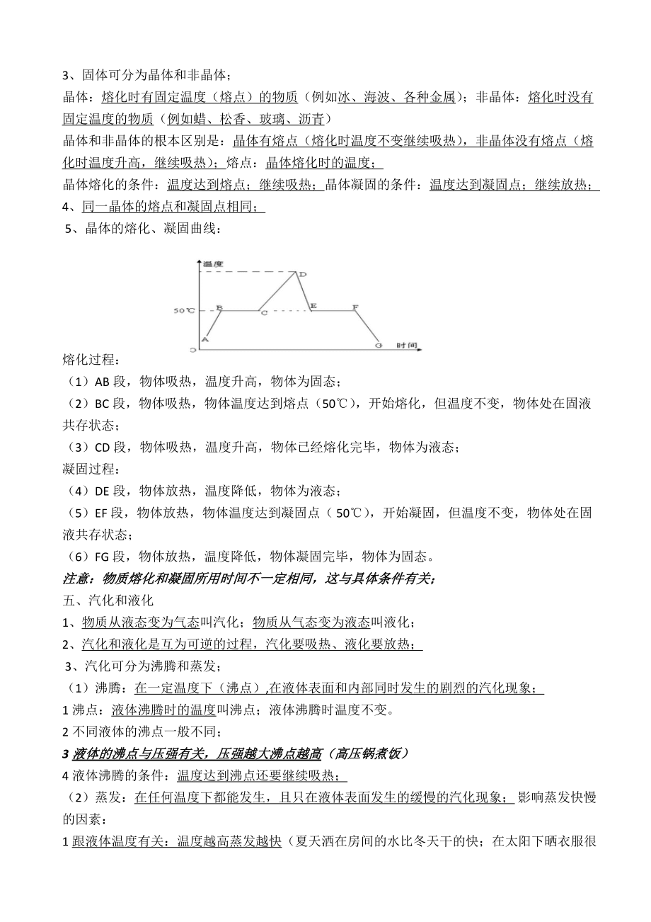 物理复习资料_第4页