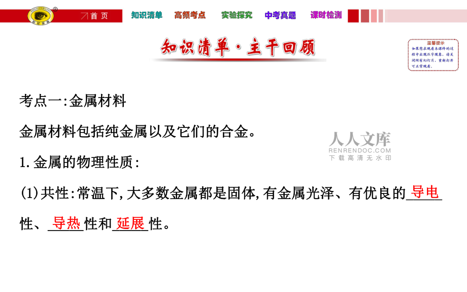 九年级化学第八单元复习课件含中考真题解析_第2页