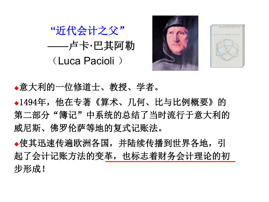 中山大學(xué)會(huì)計(jì)學(xué)課件1_第3頁