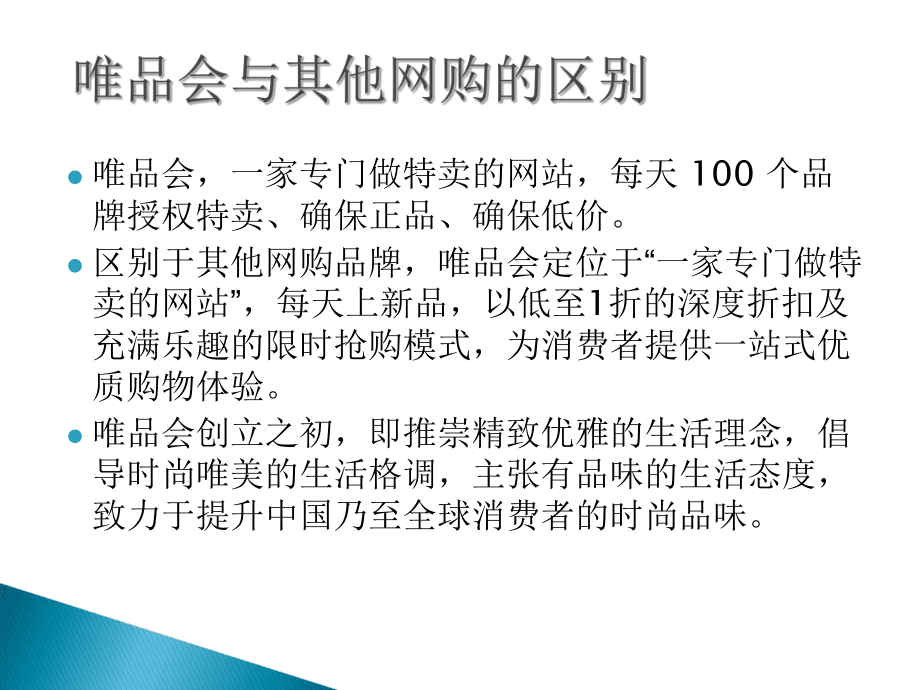 唯品会广告分析_第3页