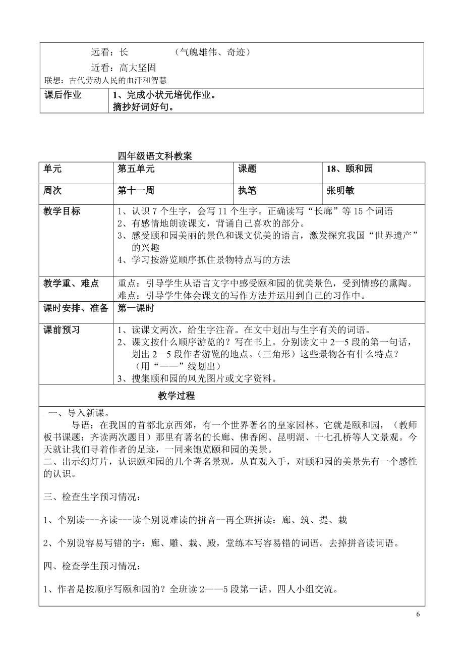 人教版小学语文四年级上册第五单元教案_第5页