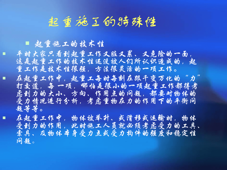 起重基础知识讲座_第3页