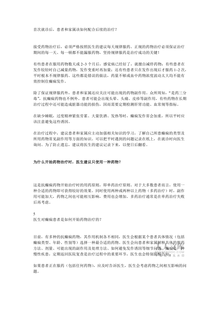 癲癇病知識(shí)大全治療癲癇_第2頁(yè)