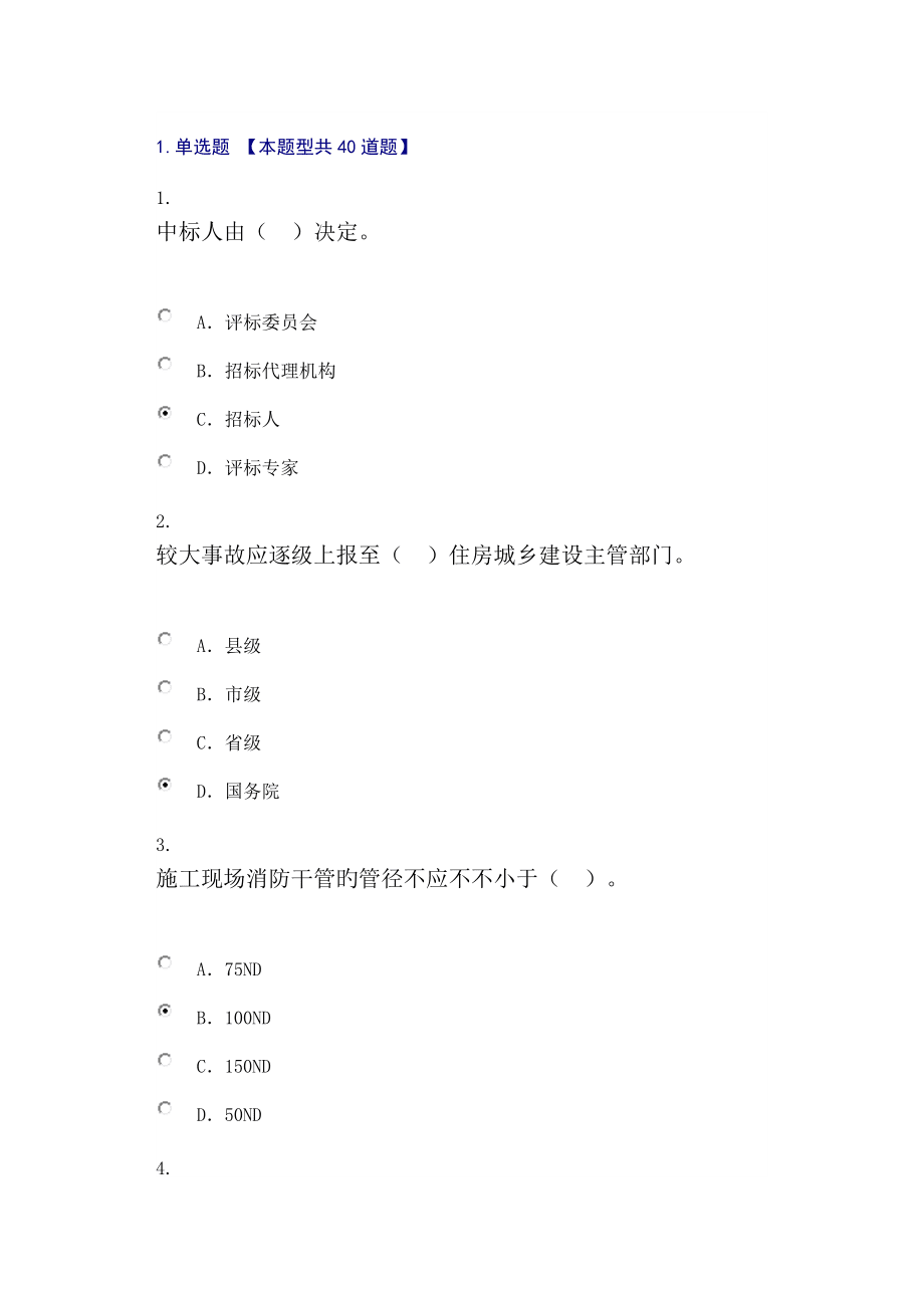 2022年材料员考试_第1页