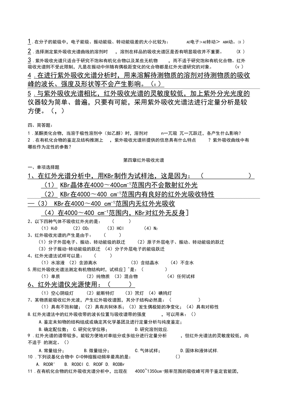 2010儀器分析考試復習_第5頁