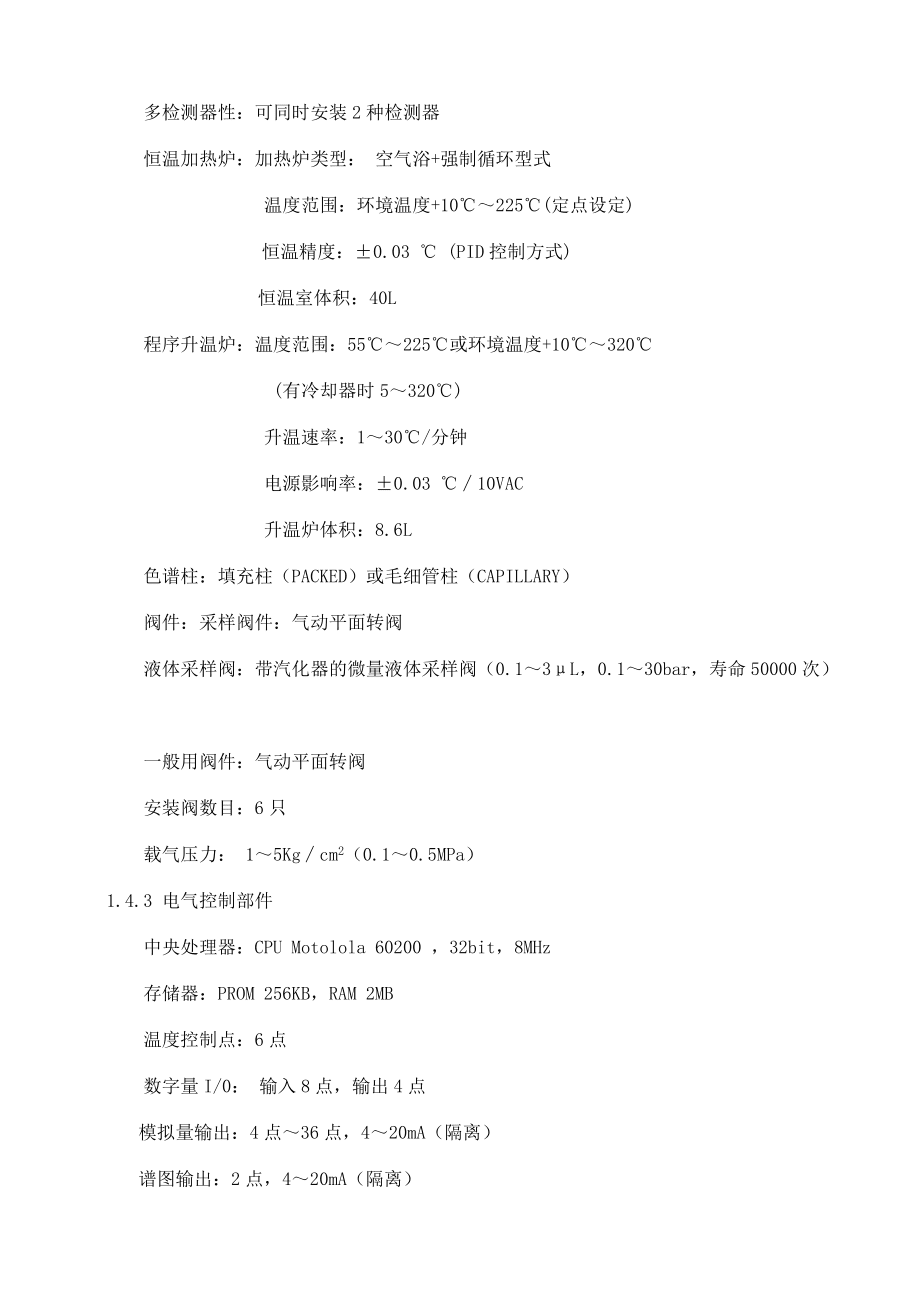 GC1000分析仪维护检修规程_第3页