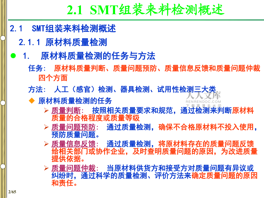 第2章组装来料质量检测复制_第2页