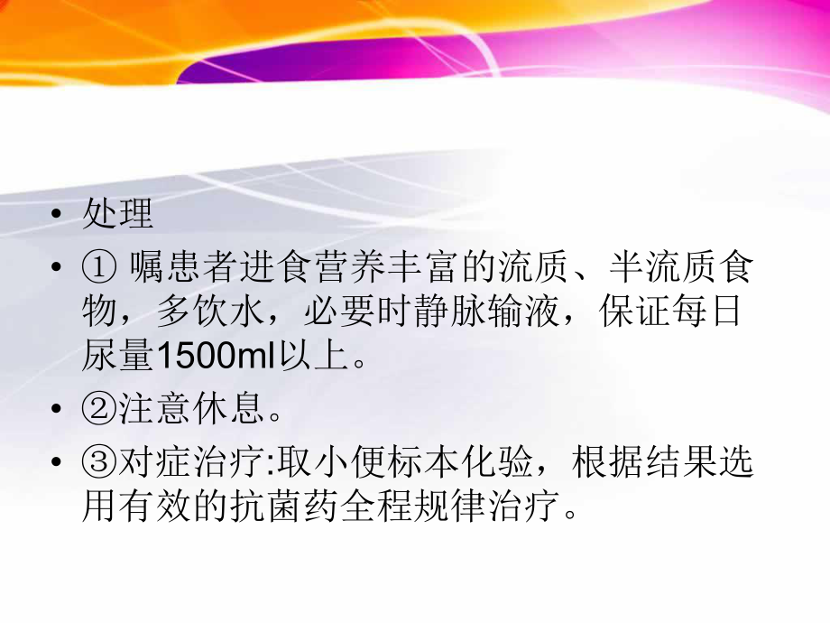 導尿的并發(fā)癥預防及處理措施_第3頁