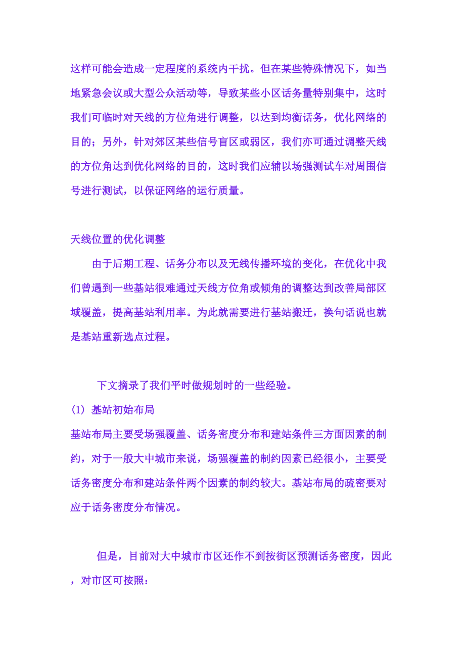 天线高度的调整_第5页