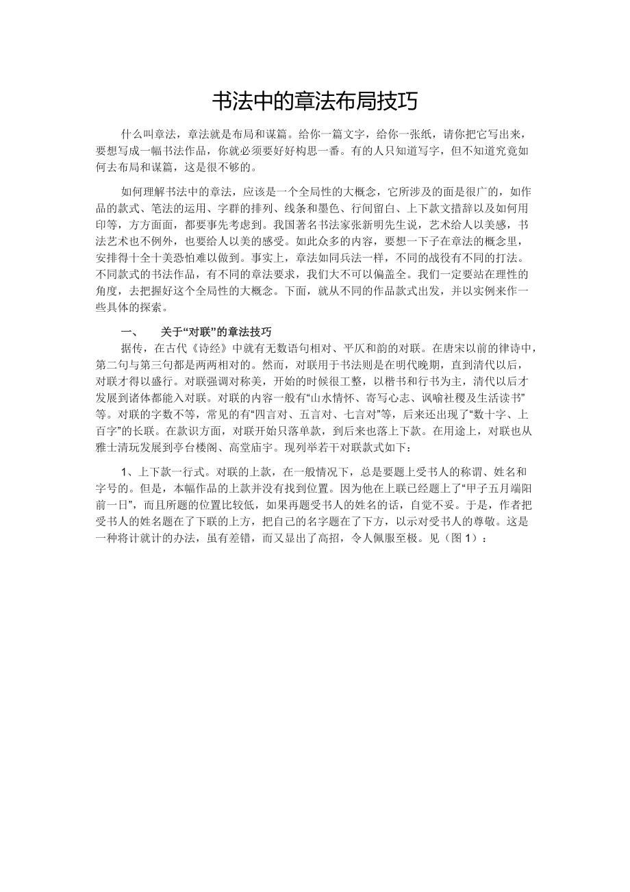 書法中的章法布局技巧96816_第1頁