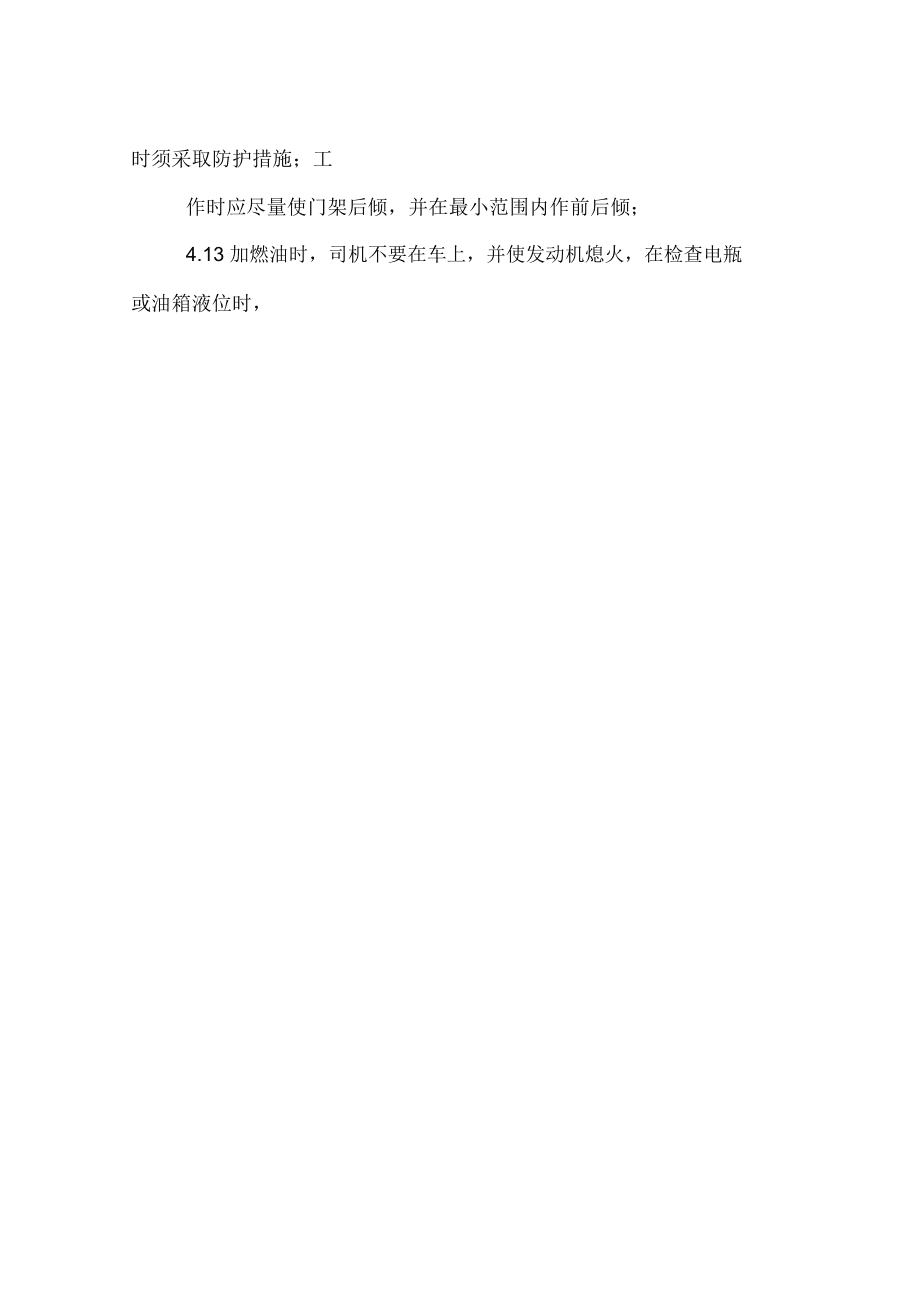 物流部機動叉車使用規章管理制度_第3頁