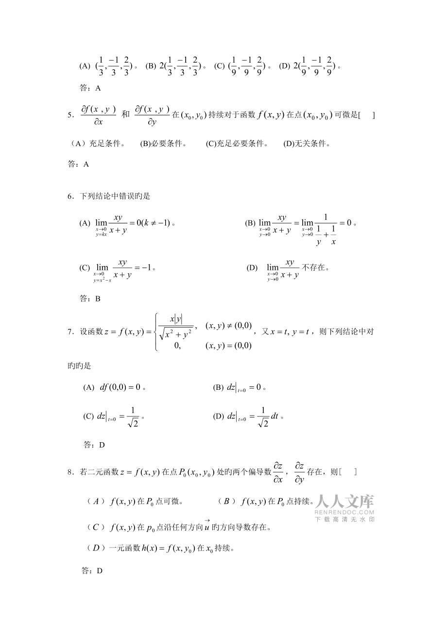 2022年机考题库微积分_第2页