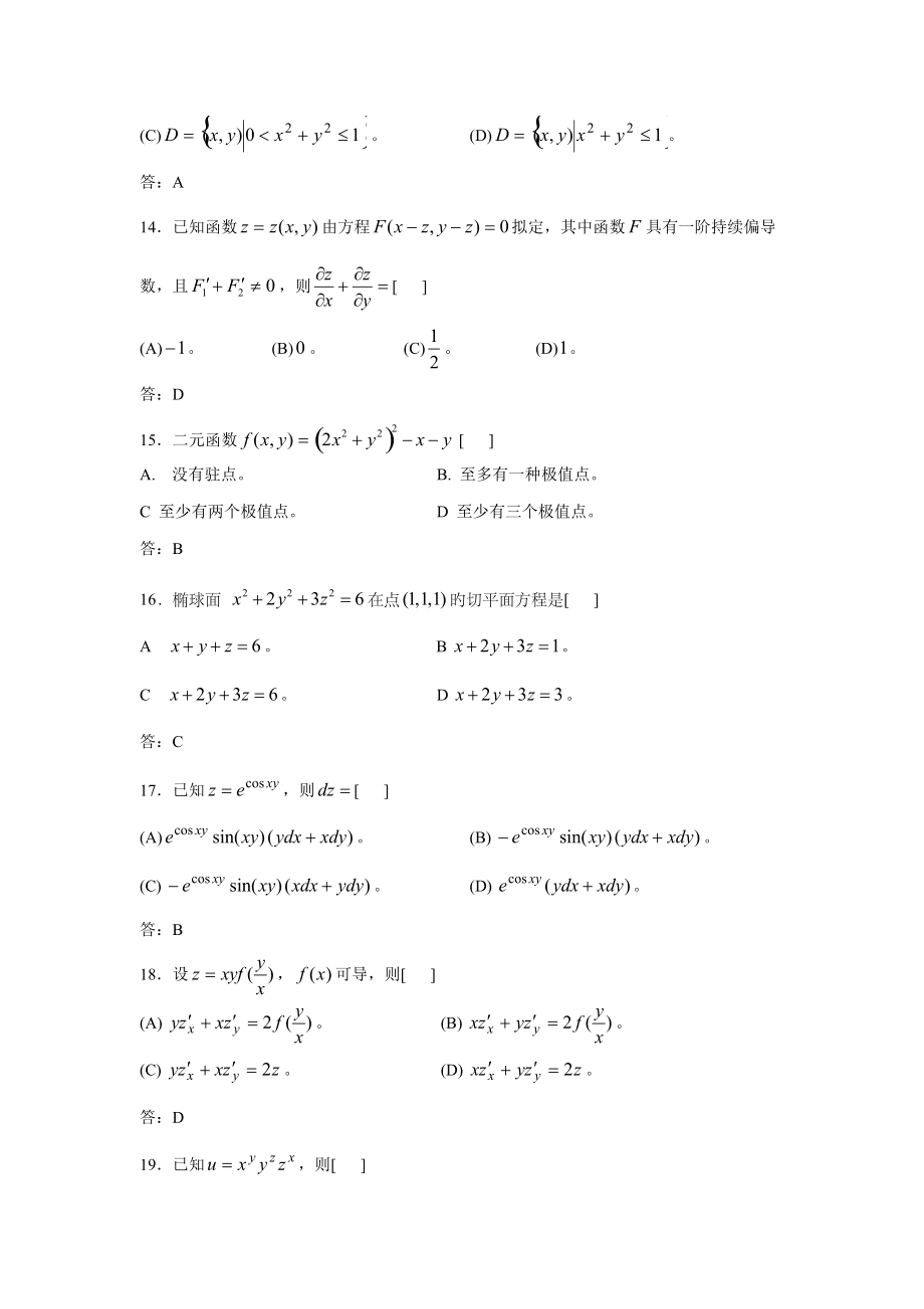 2022年机考题库微积分_第4页
