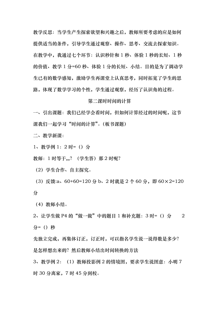 人教版三年級上冊數(shù)學(xué)全冊教案帶反思_第5頁